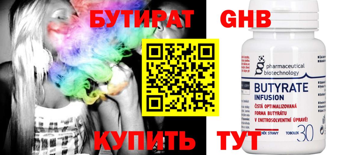 БУТИРАТ  Вход с VPN  Ростов Великий  БУТИРАТ 99% 
