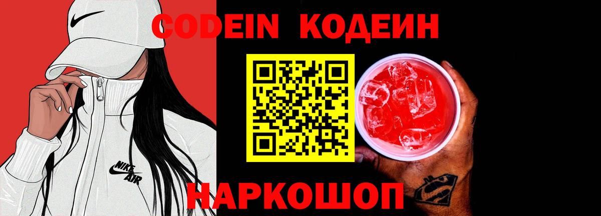 Кодеин напиток Lean (лин)  Вход с VPN  Кодеиновый сироп Lean напиток Lean (лин)  Ростов Великий 